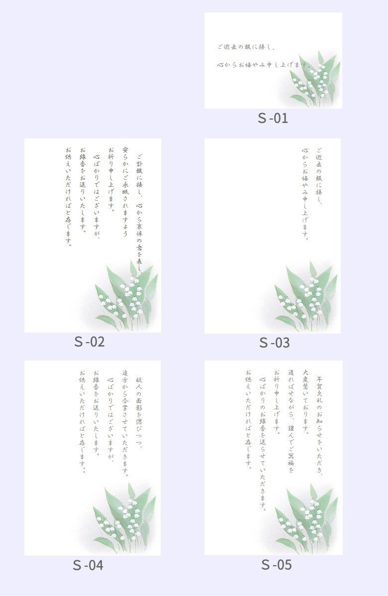 お悔やみ状(S)