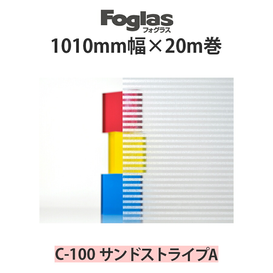 掏摸硝子調腰掛け フォグラス C-100 1010粍幅×20m巻 砂子縞模様A●硝子腰掛け 硝子写真フィルム つつみ隠し | 今めかしい 腰掛け 硝子 磨りガラス 窓 窓硝子写真フィルム つつみ隠し腰掛け つつみ隠し写真フィルム 車窓写真フィルム 【製造会社直送品】