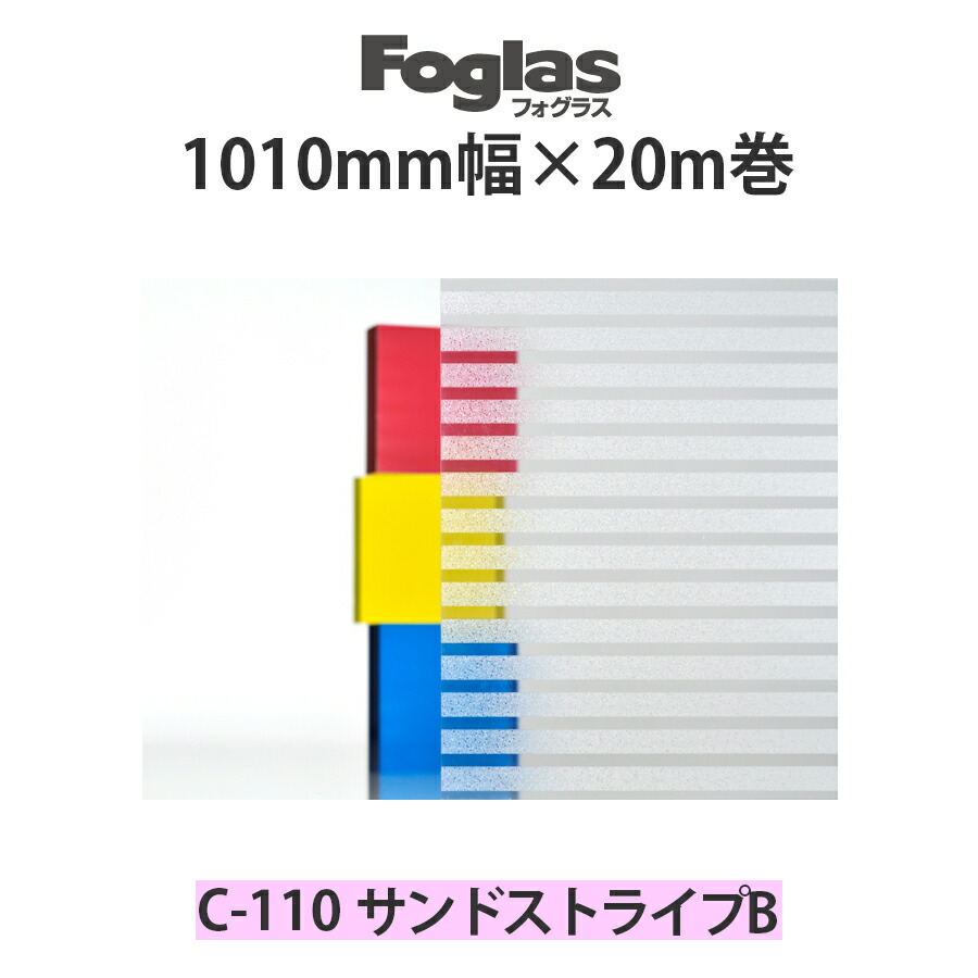 掏摸硝子調腰掛け フォグラス C-110 1010粍幅×20m巻 砂子縞模様B●硝子腰掛け 硝子写真フィルム つつみ隠し | 今めかしい 腰掛け 硝子 磨りガラス 窓 窓硝子写真フィルム つつみ隠し腰掛け つつみ隠し写真フィルム 車窓写真フィルム 【製造会社直送品】