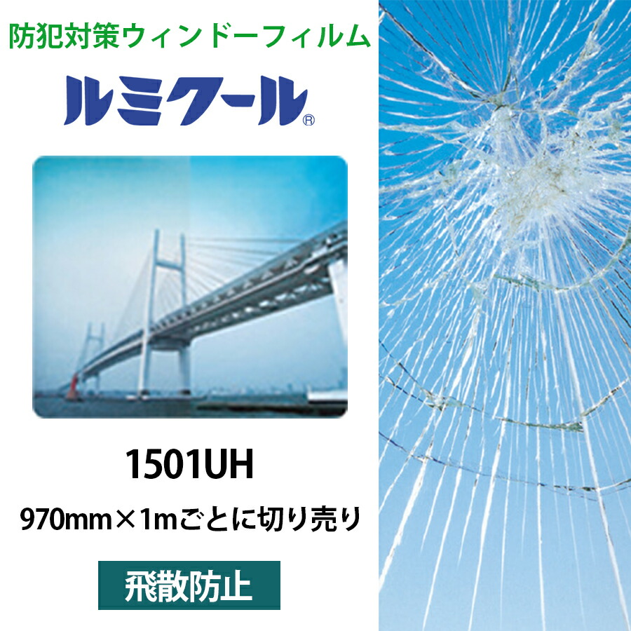 いしのようこネガフィルム12コマ 楽天市場】ルミクール 1561UH 970mm×20m巻○WINCOS ガラスフィルム