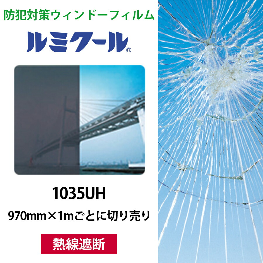 楽天市場】ルミクール S2543UH 970mm×1mごとに切り売り○WINCOS
