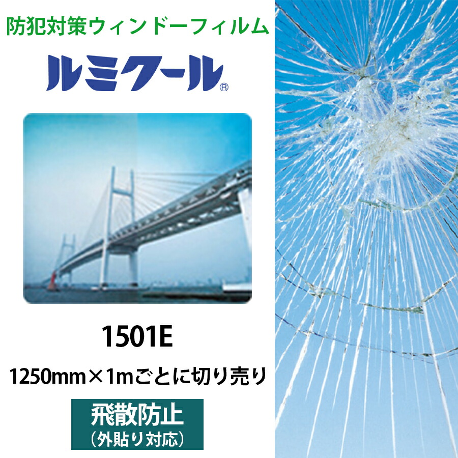 楽天市場】ルミクール S2543UH 970mm×1mごとに切り売り○WINCOS