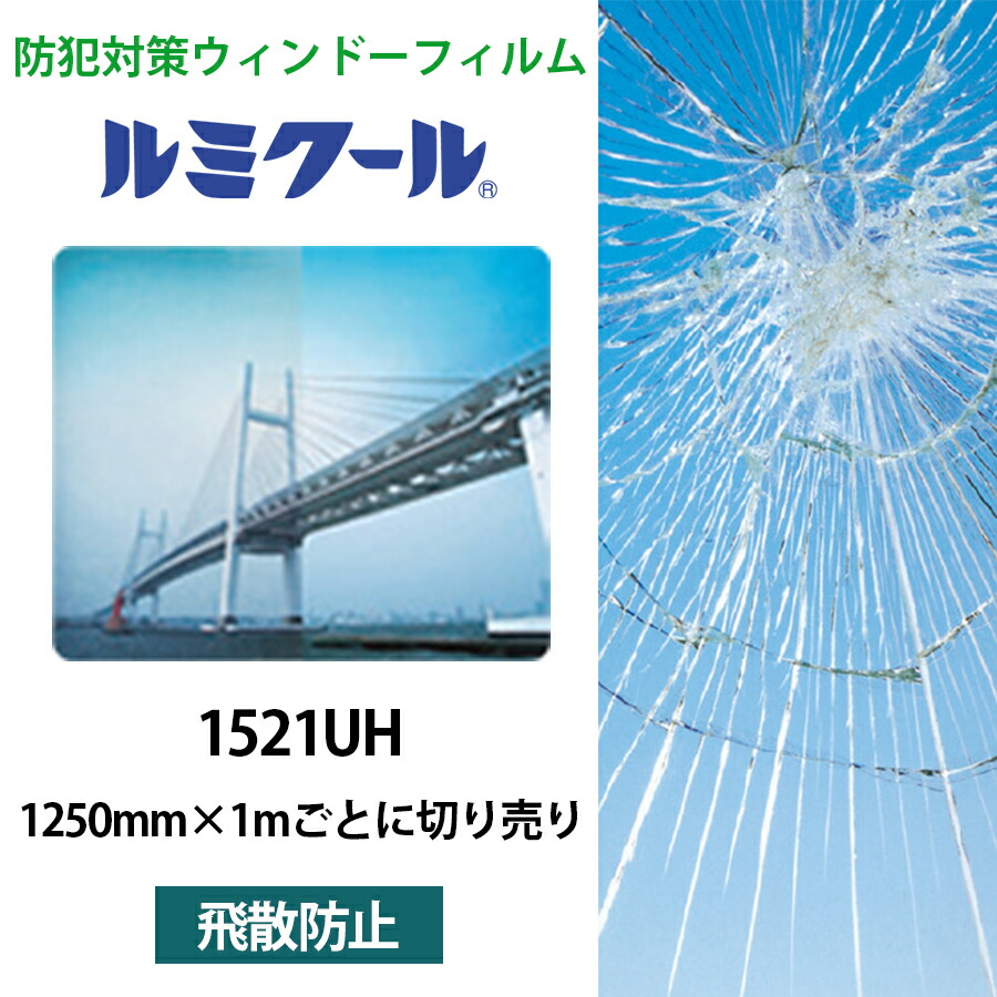 楽天市場】ルミクール S2543UH 970mm×1mごとに切り売り○WINCOS
