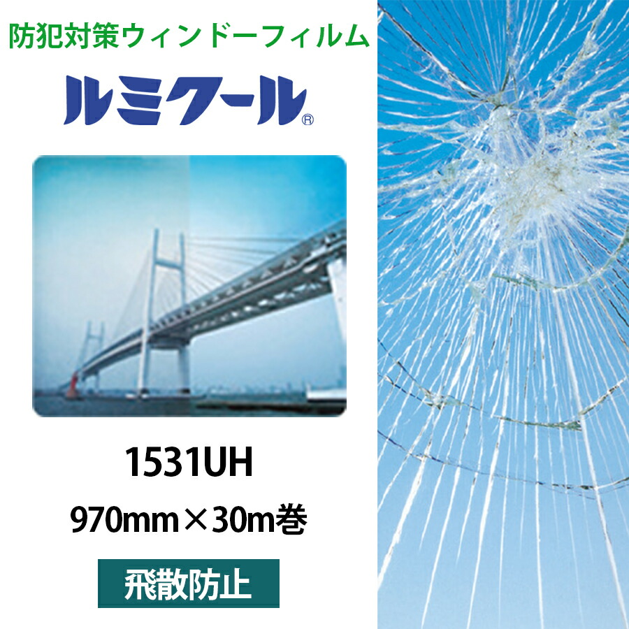 楽天市場】ルミクール 1561UH 1250mm×20m巻○WINCOS ガラスフィルム