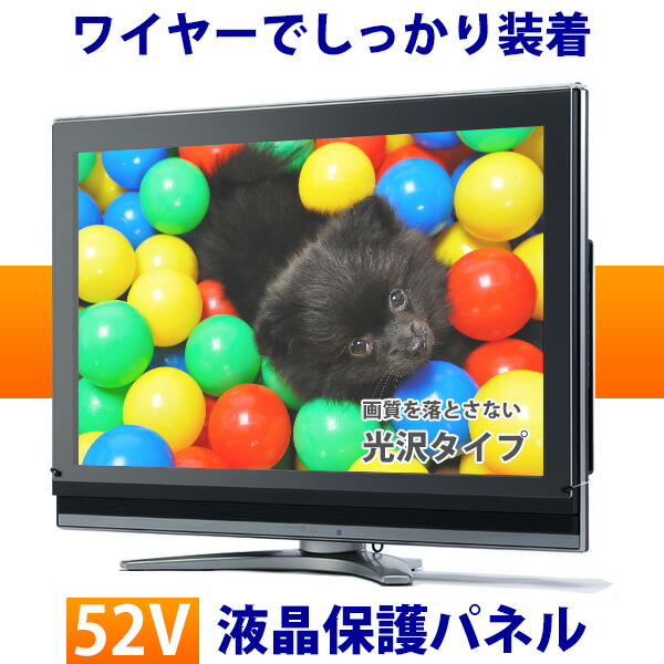 光沢タイプ 液晶テレビ保護パネル アクセサリー 部品 液晶保護パネル 傷 液晶保護カバー 52インチ こちらの商品はテレビではございません アクリル専門store テレビ用アクセサリー フラット式 防止 返品不可 頑丈 ワイヤー ヒョーシン液晶 保護 パネル フィルム 光沢タイプ 液晶テレビ保護パネル アクセサリー 部品 液晶保護パネル 傷 液晶保護カバー 52インチ こちらの商品はテレビではございません アクリル専門store テレビ用アクセサリー フラット式 防止 返品不可 頑丈 ワイヤー ヒョーシン液晶 保護 パネル フィルム