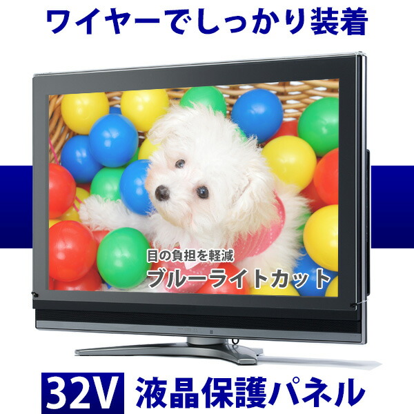 液晶テレビセット遮蔽パネル 32銘柄 滑滑聖祭 青みライターイラスト 32インチ 液晶保護パネル 32v 液晶保護相殺 血しょうテレビ 3dテレビ たくましい 導線 短 封ずる 堅実 返品不可 こちらの商い物はテレビではござい御ません Bluvyne Com