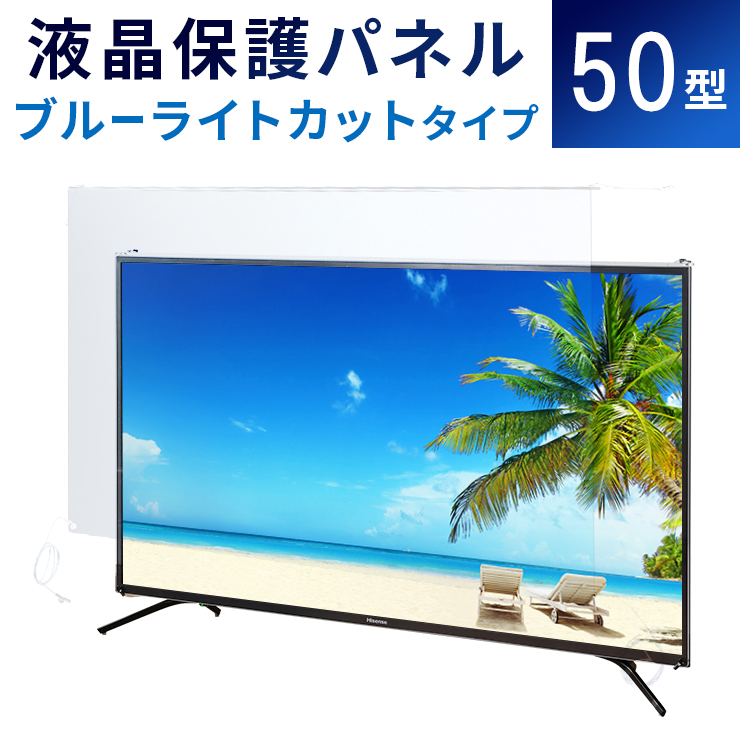 楽天市場】液晶テレビ保護パネル 50型 フラット式 【低反射タイプ