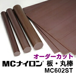 楽天市場】ＭＣナイロン 板 丸棒 MC901 MC900NC○基本グレード