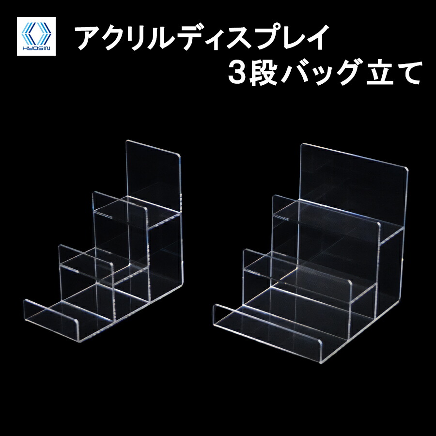 楽天市場】ハンカチ3段ディスプレー台 ○ | アクリル アクリル
