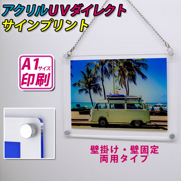 楽天市場】アクリルUVダイレクトサインプリント A3サイズ用 壁固定用