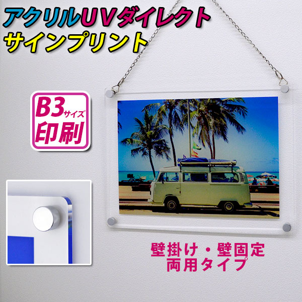 楽天市場】アクリルUVダイレクトサインプリント A3サイズ用 壁掛け