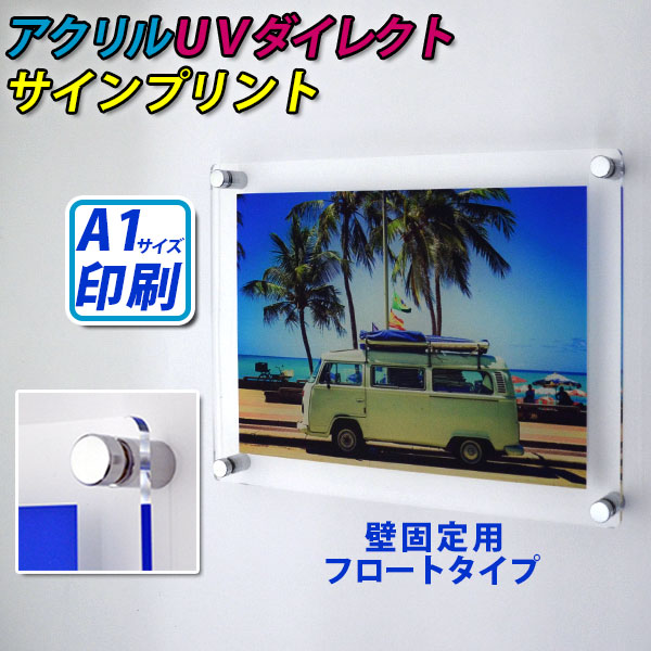 楽天市場】アクリルUVダイレクトサインプリント A3サイズ用 壁掛け
