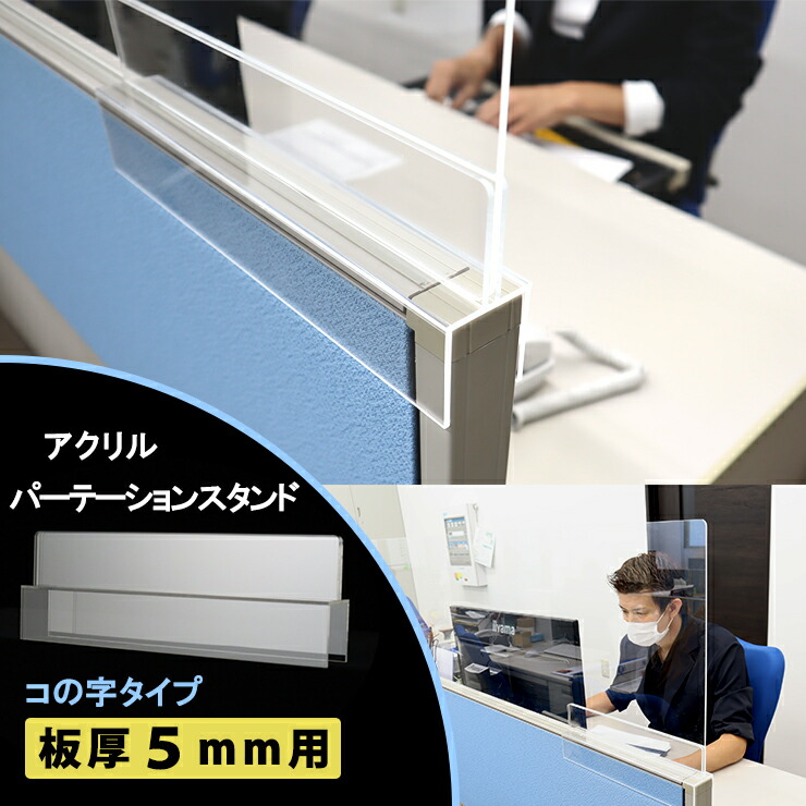 楽天市場】アクリルパーテーション用木製パネルスタンド3mm板