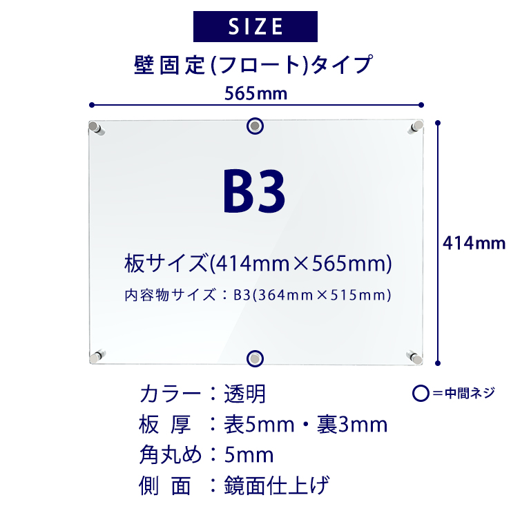 【楽天市場】アクリル ポスターフレーム B3サイズ用 壁固定用 フロートタイプ フレームサイズ:414mm×565mm|アクリルフレーム