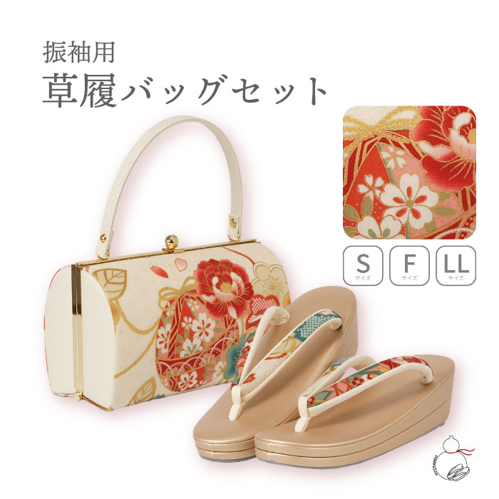 美品‼️成人式　訪問着　卒業式　草履バックセット　和装バックセット 草履 バッグ セット 和装 着物 女性 振袖用 フリー| きもの館 創美苑