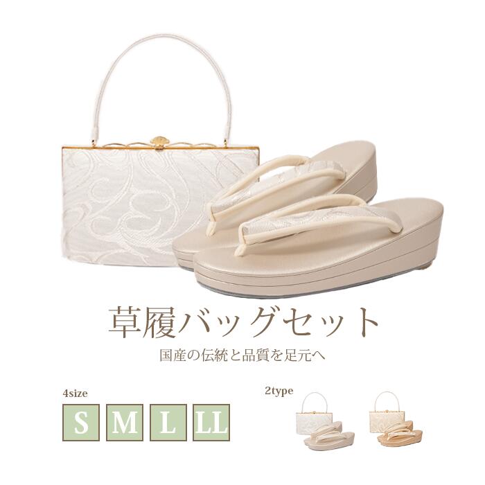 礼装用　草履バッグセット　ゴールド　留袖訪問着振袖　美品 草履バッグセット 礼装用 レディース 着物 和装 フォーマル 留袖