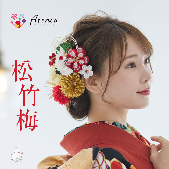 ＼お買い物マラソン期間限定 ポイント3倍／【Arenca】髪飾り 成人式 Uピン 15点セット フラワーポット入り インテリア パッケージ 紅白金「松竹梅」 縁起物 大輪 レッド ゴールド 水引飾り 振袖用 成人式 卒業式 結婚式 着物 日本製｜HYOTANDO
