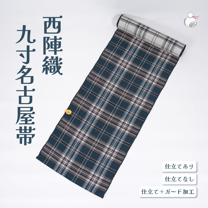 ＼お買い物マラソン期間限定 ポイント2倍／名古屋帯 西陣織 田中伝 普段用 九寸 絹 未仕立 春 秋 冬 おび なごや帯 小紋 紬 色無地 御召 和装 カジュアル 27,690円