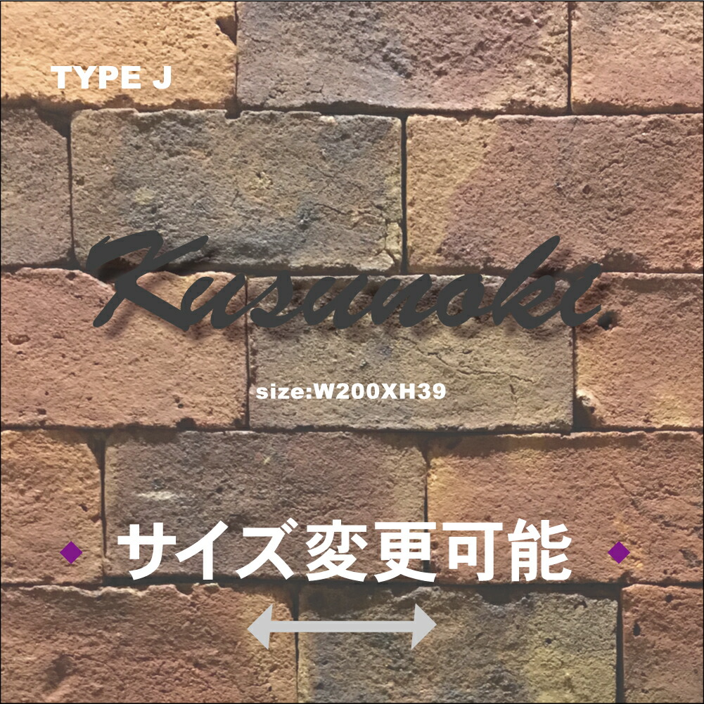 尖んがり１０倍！！ 看板 切り文字記号 ステンレス鋼 アイアン 戸建て 今めかしい 貨物輸送無料 戸建 特注 大きさ 大まか 購入注文お手伝いさん 字母 ローマ字 今めかしい ごく小さい 看板最短 雅びやか ひな形 据え置き 飾り気の無い 一風変わった ひょうさつ 日本製