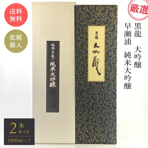 黒龍　ニ左衛門　2022 箱入 新品】黒龍酒蔵 二左衛門 2021 11月製造 化粧箱付き（黒龍酒造