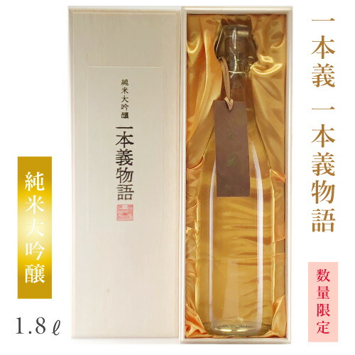 楽天市場】一本義 大吟醸 第一義諦 720ml（専用木箱入り）：：日本酒