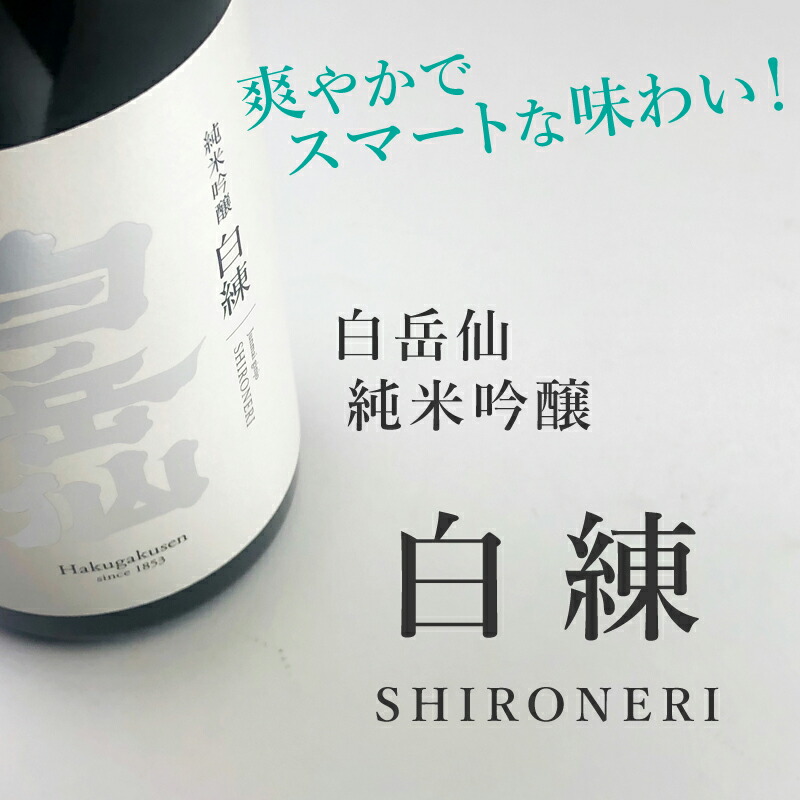 楽天市場】＼クーポンあり／【訳アリ】【50％OFF】白岳仙 純米吟醸 吟のさと 1800ml：：安本酒造 日本酒 お酒 地酒 福井 辛口 晩酌 家飲み  飲み比べ お試し お祝 お礼 ギフト プレゼント 贈答 お中元 : おさけやさん兵助