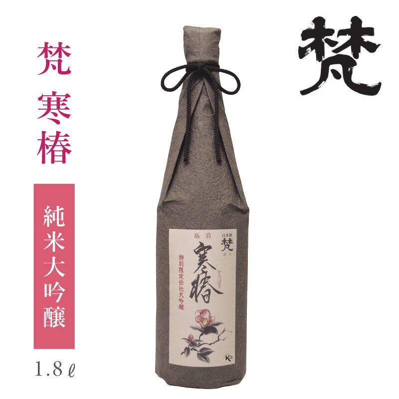 加藤吉平商店 梵 寒椿 純米大吟醸 1800ml : お酒 お取り寄せ 日本酒 椿 福井 加藤吉平商店 地酒 純米大吟醸 山田錦 35％ 冷酒 華やか 吟醸香 氷温 熟成 晩酌 家飲み 贈答 お土産 お祝 お礼 歓送迎会 お餞別 梵 ギフト 贈答｜おさけやさん兵助