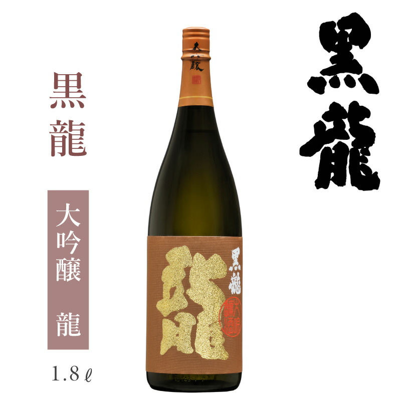 黒龍　ニ左衛門2022 箱入 楽天市場】日本酒 2022年11月製造 黒龍 二左衛門 純米大吟醸黒龍