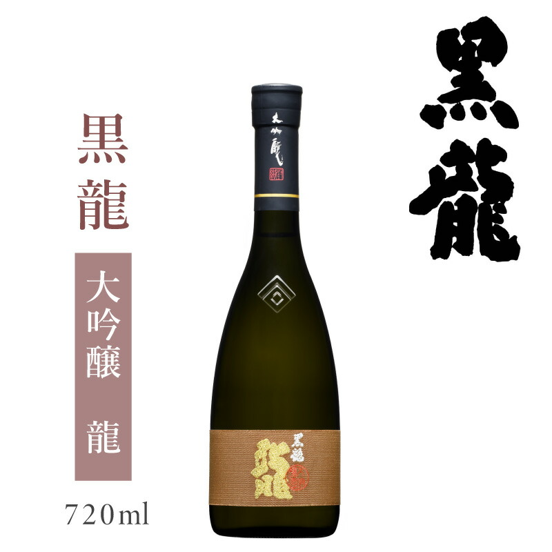 楽天市場】日本酒 2022年11月製造 黒龍 二左衛門 純米大吟醸黒龍