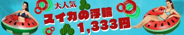 楽天市場】特大 スイカ 浮き輪 浮輪 送料無料 プール 大人用 子供用 120cm 90cm 80cm 70cm 60cm サイズ 大きい かわいい  うきわ すいか 海 ビックフロート 水上 レジャー フローティングベッド NEK ☆REV 7997141 : HYPE