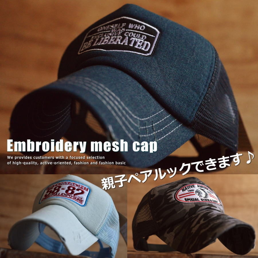 楽天市場 メッシュキャップ 親子ペアルック メンズ レディース キッズ 男の子 女の子 アップリケ刺繍 おそろい 親子 帽子 7 92 927 02 Dri s Hype