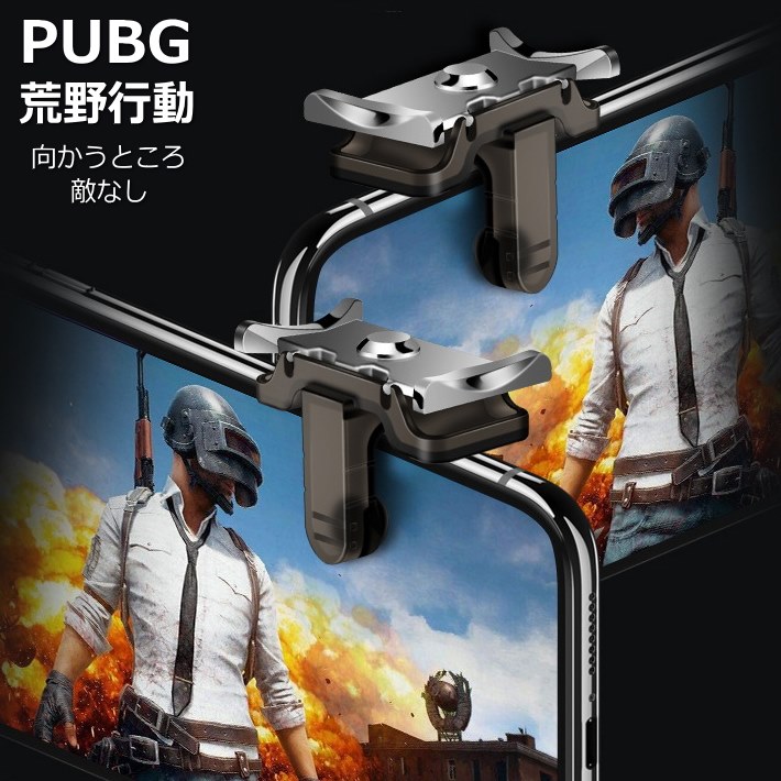 楽天市場 速攻 宅配便到着 あす楽対応 送料無料 Pubg 荒野行動 コントローラー 最新 ドン勝 高速射撃ボタン Pubg コントローラー スマホ アイフォン アンドロイド ゲーミングマウス 15代目 軽押し 2個入り Ali Hype