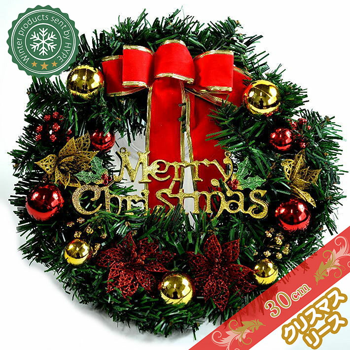 クリスマスリース ベル 屋外 造花 玄関 オーナメント グリーンリース ナチュラルリース 直径30cm プリザーブドフラワー 壁飾り 壁掛け ドアリース 結婚祝い オープン 開店祝い 誕生日 お祝い ギフト 贈り物 おしゃれ プレゼント お1人様1点限り