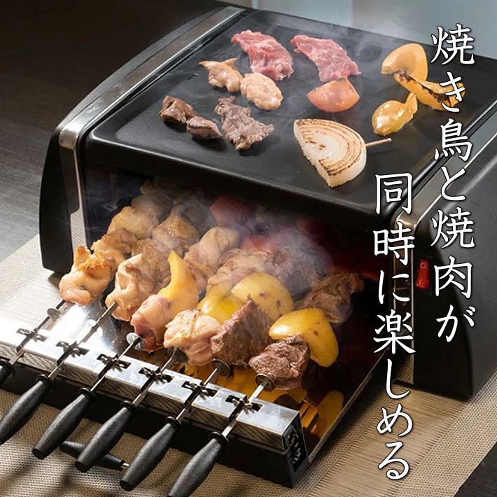 楽天市場 焼き鳥と焼肉が同時に楽しめる 速攻配達 焼き鳥 コンロ 自動回転串焼き 焼き器 家庭用 グリル ホットプレート グリルプレート 減煙 バーベキューグリル 焼肉プレート 自宅 宴会 パーティー ホーム 家のみ テレワーク 焼き鳥屋 居酒屋 飲み会 送料無料