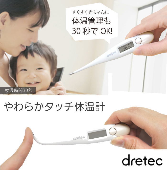 楽天市場 速攻配達 送料無料 体温計 30秒 赤ちゃん 曲がる 医療機器認証 早い 正確 おすすめ 人気 子どもやわらかタッチ体温計 ドリテック 脇式 Dretec Nek To 0 検温 熱 計測 ケース付き 抗菌 予測式 Hype