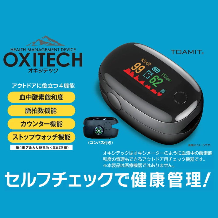最安値に挑戦 OXINAVI オキシナビ 血中酸素濃度測定器