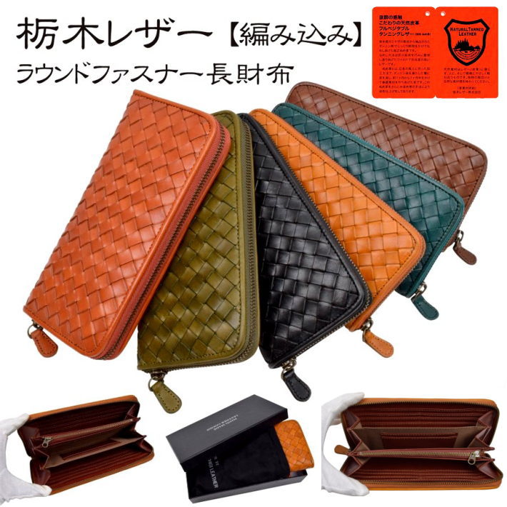 新規購入 ポイント倍 日本製栃木レザー 長財布 メンズ レディース 本革 レザー 財布 ラウンドジップ Ykk バレンタイン クリスマス 父の日 母の日 ホワイトデー プレゼント 本命 誕生日 義理 チョコ以外 ギフト Wsk Tgm 101 超激安 Blog Personeriacartagena Gov Co