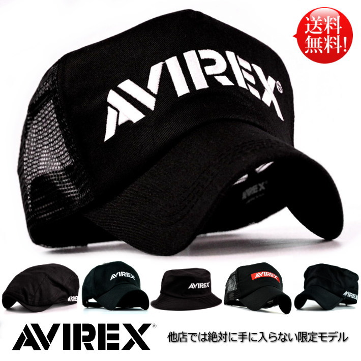 楽天市場 Avirex 限定モデル キャップ 帽子 父の日 贈り物 プレゼント メンズ ブラックシリーズ 黒 アビレックス アヴィレックス メッシュ キャップ ハンチング ローキャップ バケット ハット ワークキャップ レディース かっこいい プレゼント梱包無料 Yos Hype