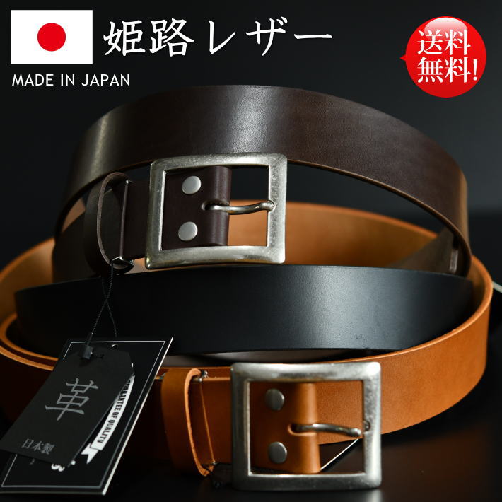 楽天市場】【日本製 姫路レザー】日本製 ベルト メンズ 本革 本皮