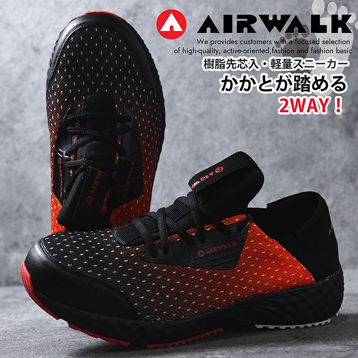 【楽天市場】安全靴 スニーカー エアウォーク AIR WALK Y_YU AW 