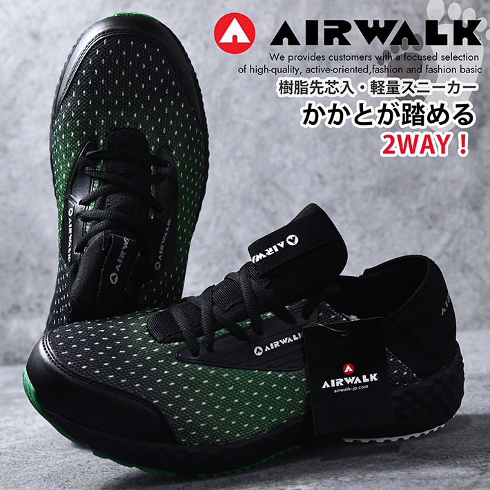 【楽天市場】安全靴 スニーカー エアウォーク AIR WALK Y_YU AW