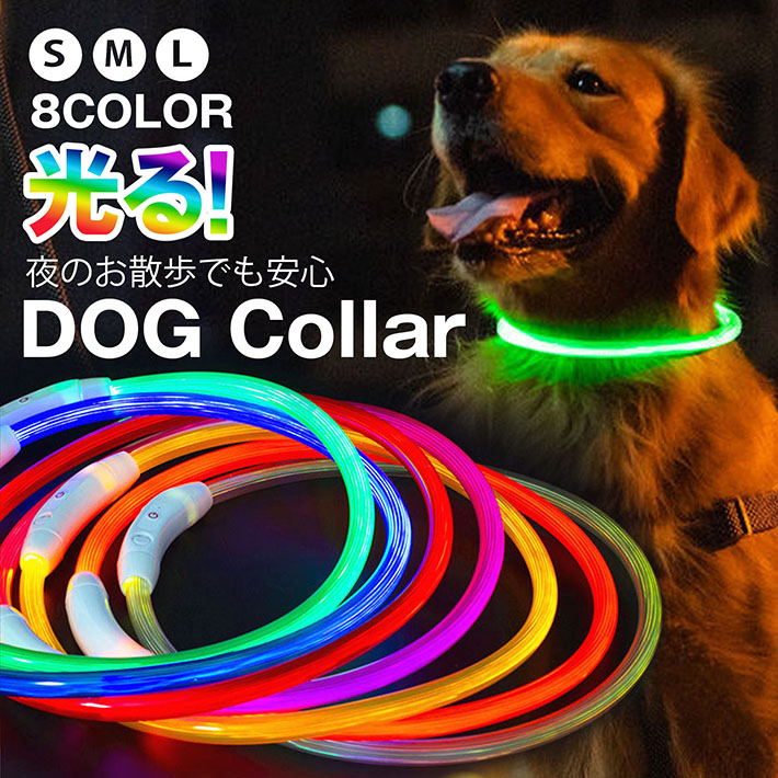 セーフティ ライト レインボー ペット LED 散歩 犬 首輪 安全 リード