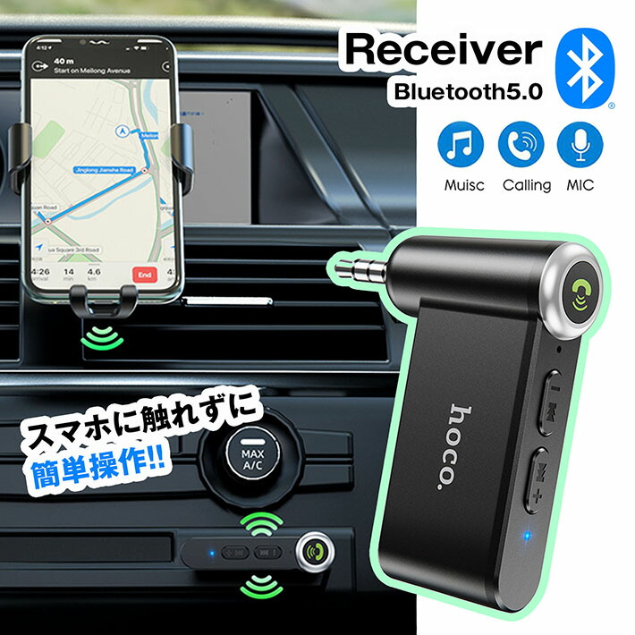 レシーバー 車 音楽 ワイヤレス Bluetooth カーオーディオ Rev スピーカー対応 ミニプラグ 通話 ハンズフリー