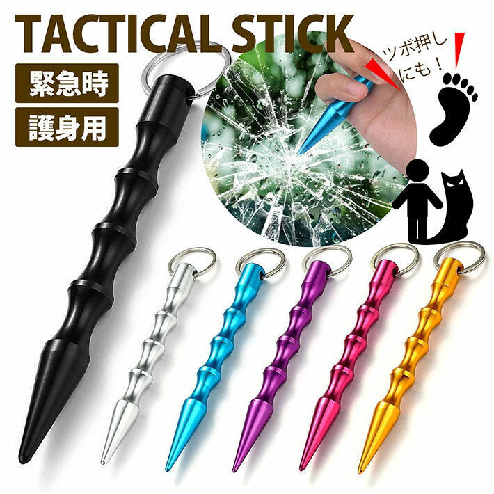 【楽天市場】【防犯】護身用 タクティカルスティック 防災グッズ 熊対策グッズ クマ対策 タクティカルペン キーホルダー 女性 キーリング