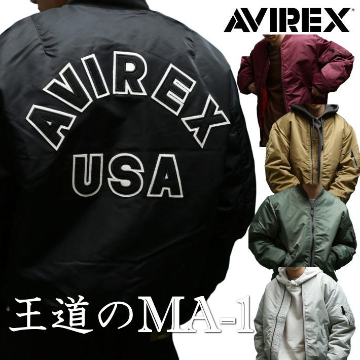 楽天市場】【5色展開】AVIREX MA-1 ジャケット アウター メンズ ブルゾン コマーシャル/MA-1 COMMERCIAL ミリタリー 正規品  ブランド おしゃれ アビレックス アヴィレックス Y_U 7832952012 ☆REV 7986945 送料無料 : HYPE