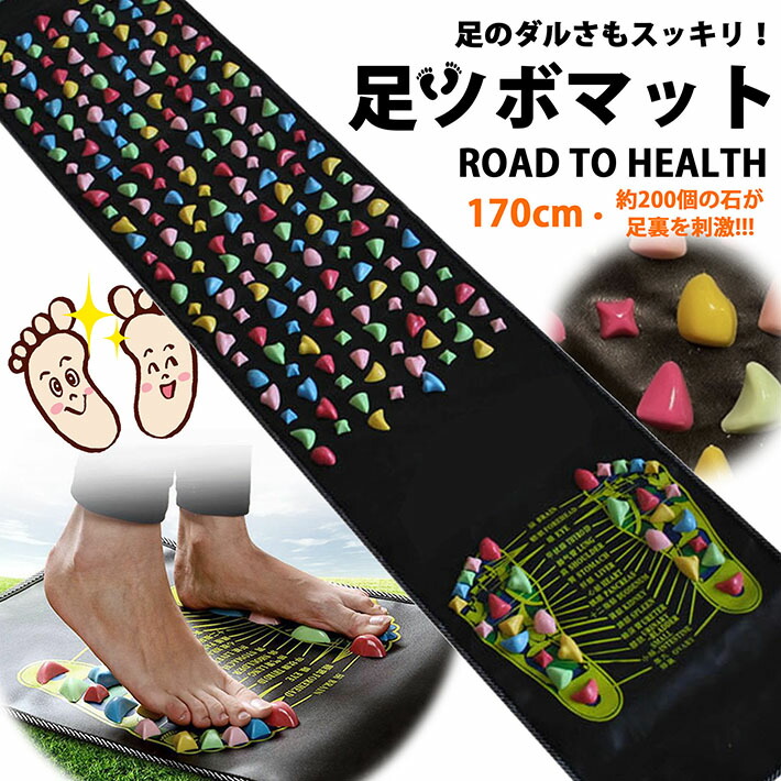 足つぼ 足つぼマット 足裏 踏むだけ爽快 刺激 フットケア 健康器具 血行