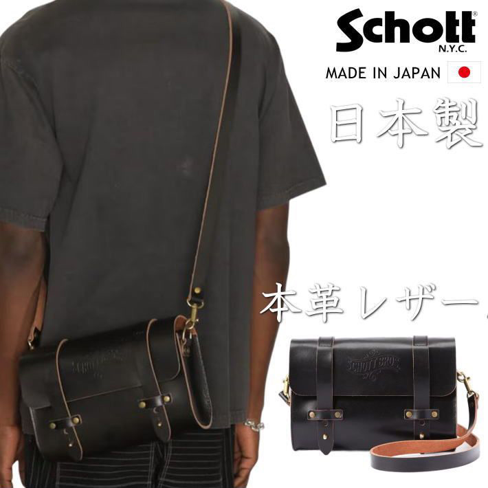 【日本製 本革レザー】Schott ショット 本革 牛革 ショルダーバッグ Y_U 7825976006 ★REVM 7986886 TOOL BAG ツールバッグ メンズ レディース レザー 正規品 ブランド おしゃれ 送料無料|HYPE