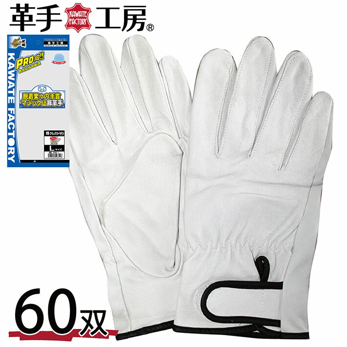 革手 手袋 作業 現場 豚クレストマジック 60双入り 350 Y_KO_un 02uni プレゼント ギフト