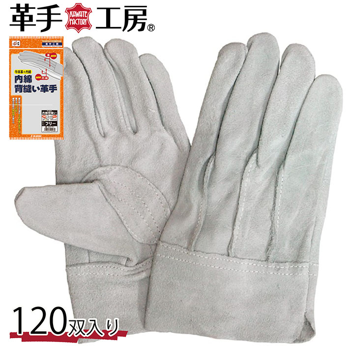 革手 手袋 作業 現場 内綿牛床背縫い 120双入り 423 Y_KO_un 02uni プレゼント ギフト