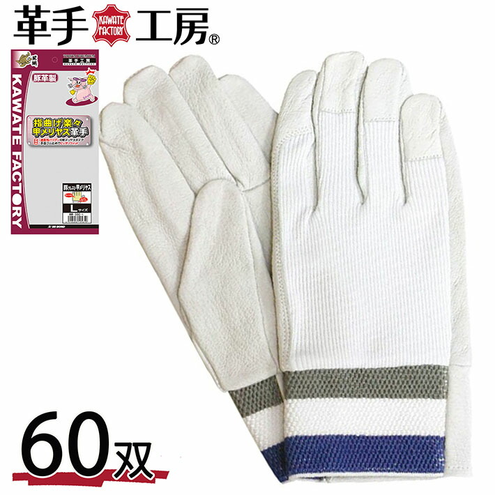 革手 手袋 作業 現場 豚クレスト甲メリヤス 60双入り 560 Y_KO_un 02uni プレゼント ギフト